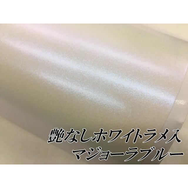 カーラッピングシート152cm×15m マットホワイトラメ入りマジョーラブルー カーラッピングフィルム 艶なし マットパール系ラッピングフィルムの画像