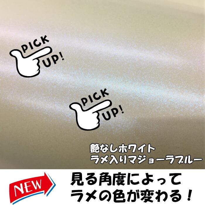 カーラッピングシート152cm×15m マットホワイトラメ入りマジョーラブルー カーラッピングフィルム 艶なし マットパール系ラッピングフィルムの画像