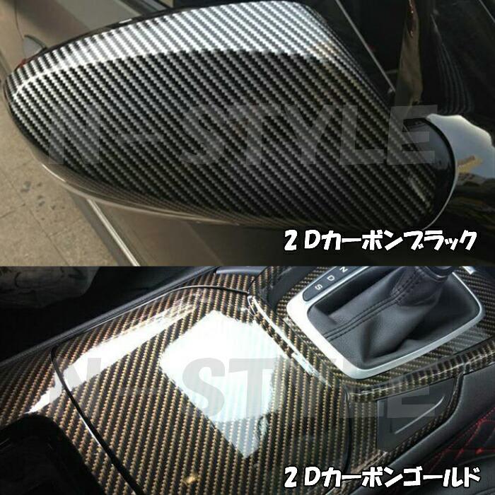 2Dカーボンシート 152cm×30cm ゴールド 光沢艶ありカーラッピング