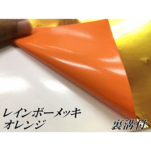 レインボーメッキ 135cm×15m オレンジ カーラッピングフィルム 耐熱耐水曲面対応裏溝付 マジョーラカメレオンカッティングシートの画像