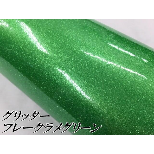 カーラッピングシート 152cm×4m グリッターフレークラメ グリーン カー
