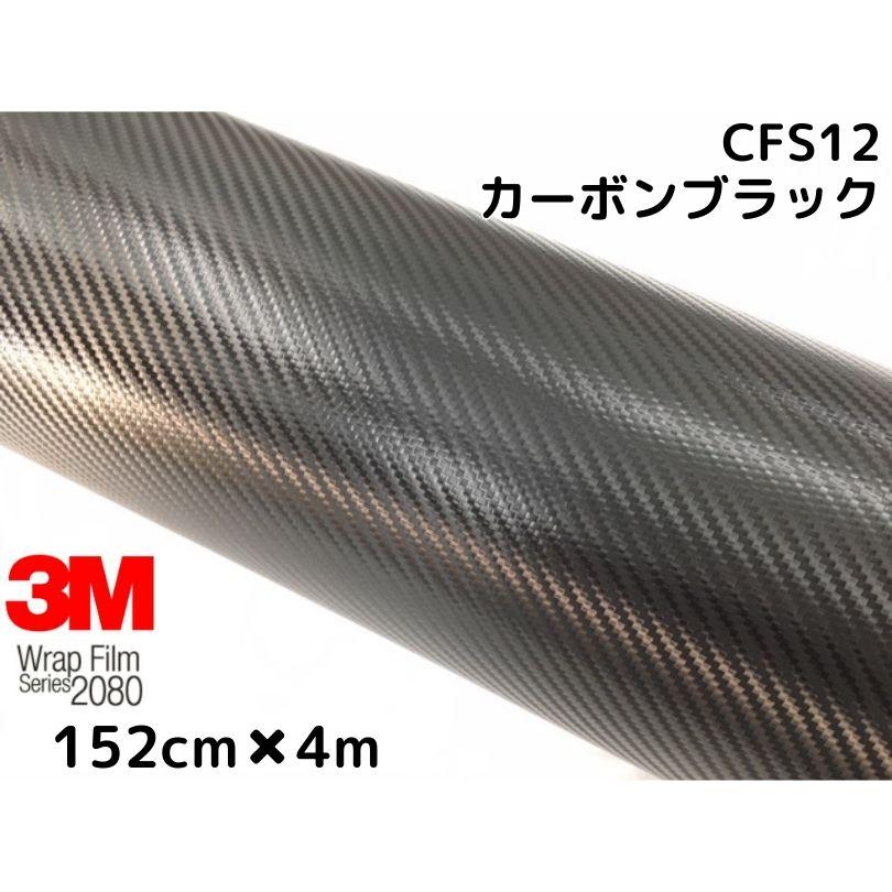 偉大な ３ｍ ラッピングシート 152cm 4m ブラック 80シリーズｃｆｓ 12 カーボンシート カーラッピングフィルム 非ダイノック自動車用 1080後継モデル 珍しい Zoetalentsolutions Com