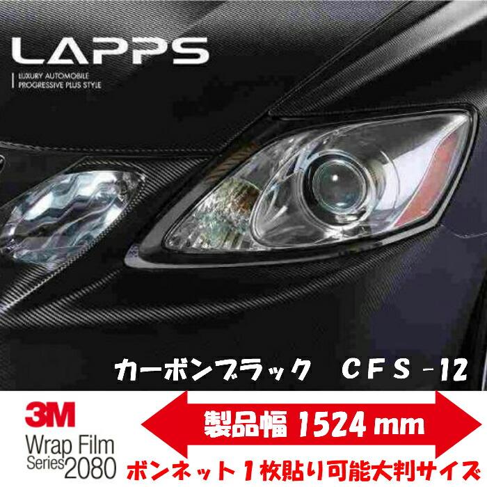 3M ラッピングシート 152cm×5m ブラック 2080シリーズCFS12 カーボンシート カーラッピングフィルム 非ダイノック自動車用 1080後継モデル｜nstyleshop｜05