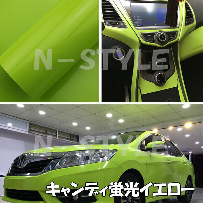 カーラッピングシート キャンディ蛍光イエロー152cm×5m 艶あり