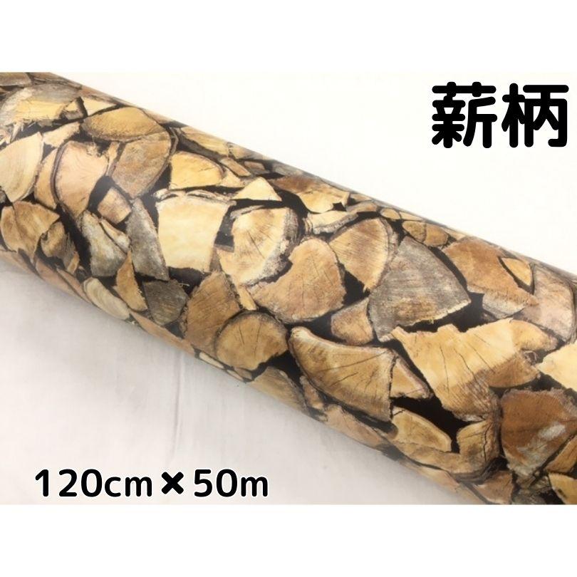 開店祝い 薪柄調カッティングシート 1ｃｍ 50ｍ 自動車内装パネル 家具テーブルリメイクシート インテリア壁紙代用 木目調耐熱耐水ラッピングシート アウトレット送料無料 Atinkaonline Com