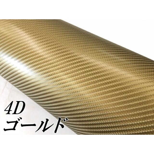 4Dカーボンシート 152cm×30m ゴールド カーラッピングシートフィルム 金 耐熱耐水曲面対応裏溝付 カッティングシート 伸縮の画像