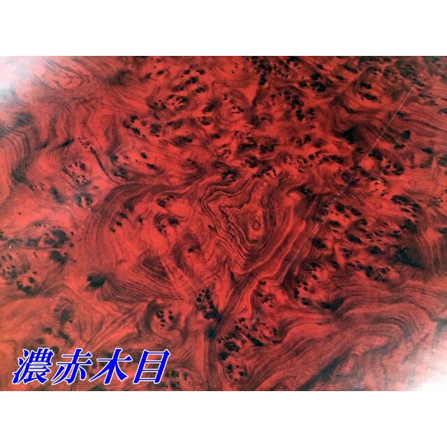 木目調カッティングシート マホガニー調濃赤木目124cm×50cm 木目調カッティングシート マホガニー調濃赤木目124cm×50cm