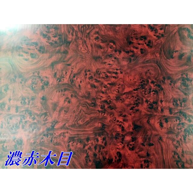 木目調カッティングシート マホガニー調濃赤木目124cm×50m ダークレッドウッド カーラッピングシートの画像