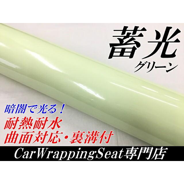 蓄光シート 152cm×2m 暗闇で光る カーラッピングシートフィルム 夜光蓄光ステッカー作成カッティングシート 星型丸など自分で作れる蓄光シールテープ_1