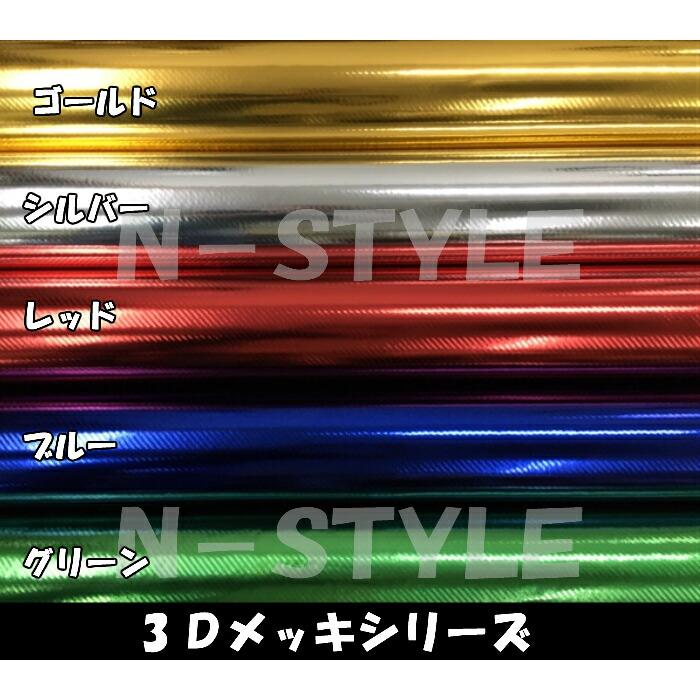 3Dカーボンシート 152cm×50cm メッキグリーン 緑 カーラッピングシート