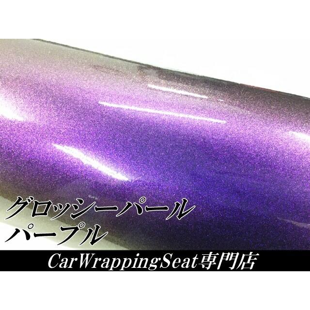 カーラッピングシート 152cm×10m グロッシーパール パープル カーラッピングフィルム 紫 ラッピングフィルム保護フィルム付_2