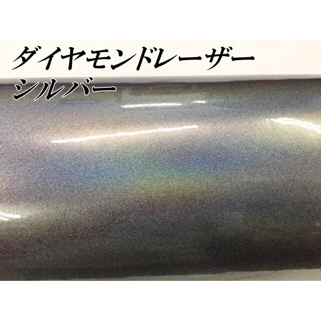 ダイヤモンドレーザー 152cm×15m シルバー カーラッピングシートフィルム 耐熱耐水曲面対応 裏溝保護フィルム付 マジョーラカメレオン オーロラ ラメの画像