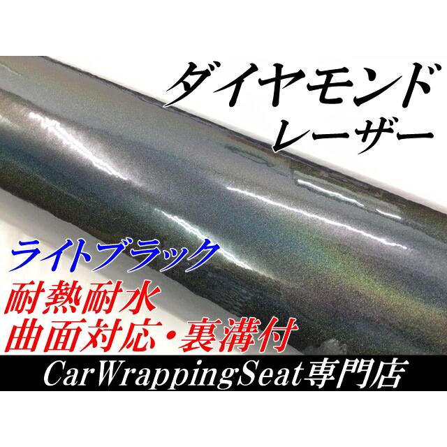 ダイヤモンドレーザー 152cm×15m ライトブラック カーラッピングシートフィルム 耐熱耐水曲面対応 裏溝保護フィルム付 マジョーラカメレオン オーロラ ラメの画像