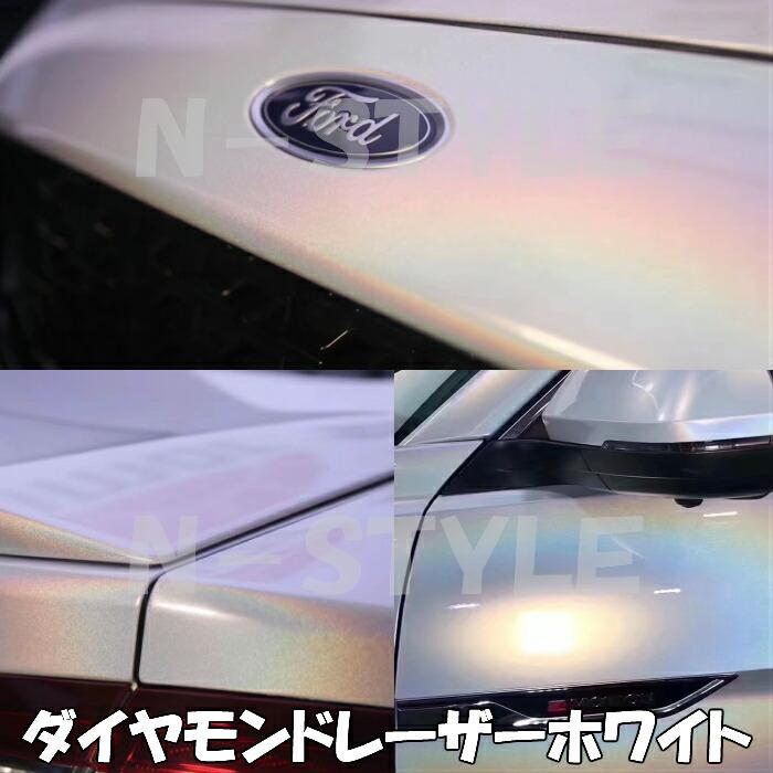 ダイヤモンドレーザー 152cm×5ｍ ホワイト カーラッピングシートフィルム 耐熱耐水曲面対応 裏溝保護フィルム付 マジョーラカメレオン オーロラ ラメ