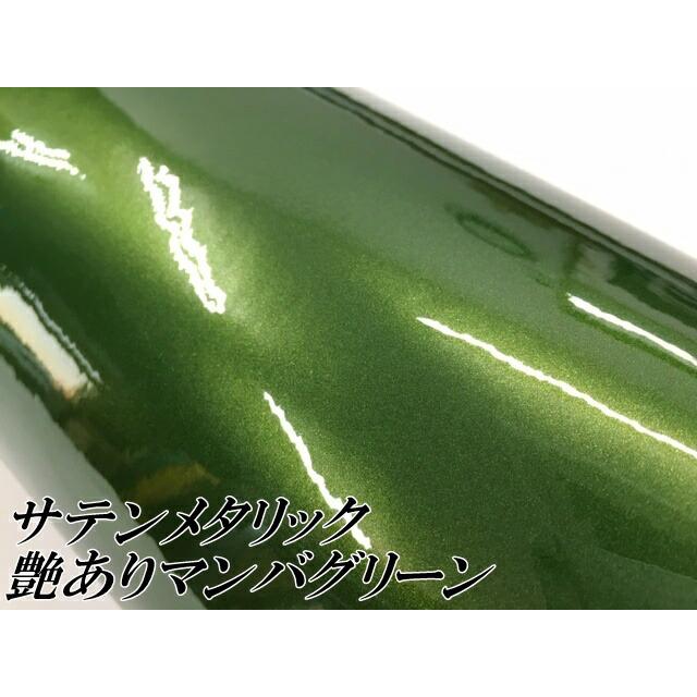 サテンメタリックグロス 152cm×2m 艶ありマンバグリーン カーラッピングシートフィルム 耐熱耐水曲面対応 裏溝保護フィルム付 ラッピングフィルム_1