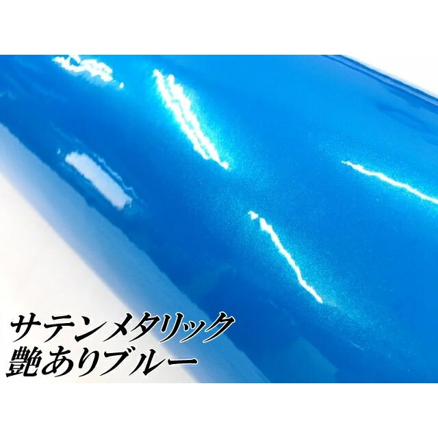 サテンメタリックグロス 152cm×18m 艶ありブルー カーラッピングシートフィルム 耐熱耐水曲面対応 裏溝保護フィルム付 ラッピングフィルムの画像