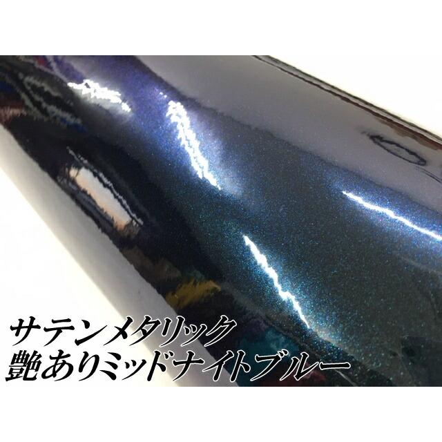 サテンメタリックグロス 152cm×4m 十二時青味 カーラッピングシートフィルム 耐熱耐水曲面相応う 防御すること写真フィルム付 艶ありラッピングフィルム