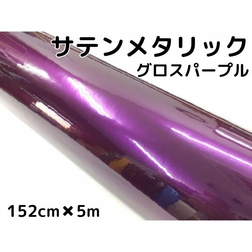 新品塗装品 パープルメタリック ミラー 左右セット (三段シート ピヨピヨ 旗棒 サテンメタリックグロス 152cm×5m パープル カーラッピングシート