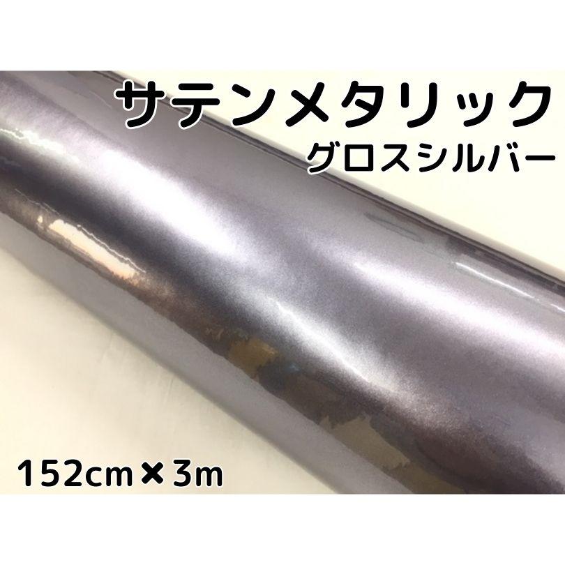 専用ウルトラガンメタシルバー 152cm幅×長さ2m＆2Dフォージドグロス黒1m サテンメタリックグロス 152cm×3m 艶ありシルバーカーラッピングシート