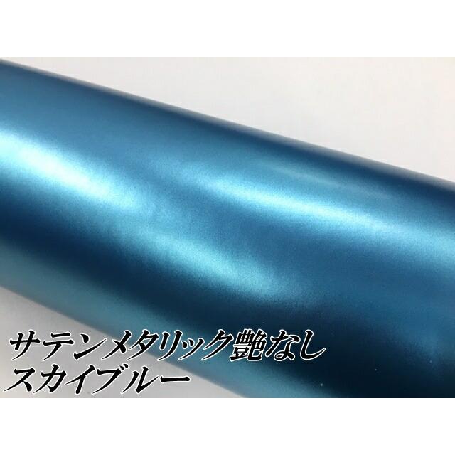 サテンメタリックマット 152cm×15m 艶なしスカイブルー カーラッピングシートフィルム 耐熱耐水曲面対応 裏溝付 ラッピングフィルムの画像