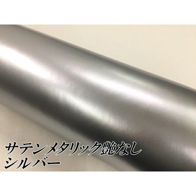 サテンメタリックマット 152cm×15m 艶なしシルバー カーラッピングシートフィルム 耐熱耐水曲面対応 裏溝付 ラッピングフィルムの画像