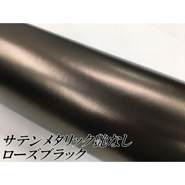 サテンメタリックマット 152cm×18m 艶なしローズブラック カーラッピングシートフィルム 耐熱耐水曲面対応 裏溝付 ラッピングフィルムの画像