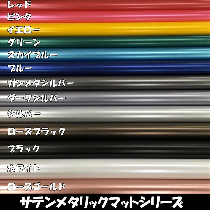 サテンメタリックマット 152cm×2m ブラック カーラッピングシート 耐熱