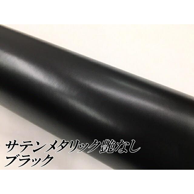 サテンメタリックマット 152cm×15m 艶なしブラック カーラッピングシートフィルム 耐熱耐水曲面対応 裏溝付 ラッピングフィルムの画像