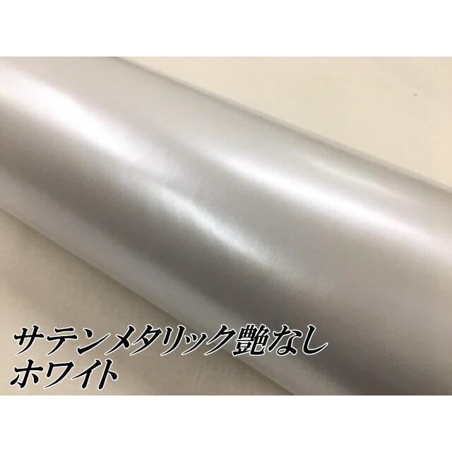 サテンメタリックマット 152cm×15m 艶なしホワイト カーラッピングシートフィルム 耐熱耐水曲面対応 裏溝付 ラッピングフィルムの画像