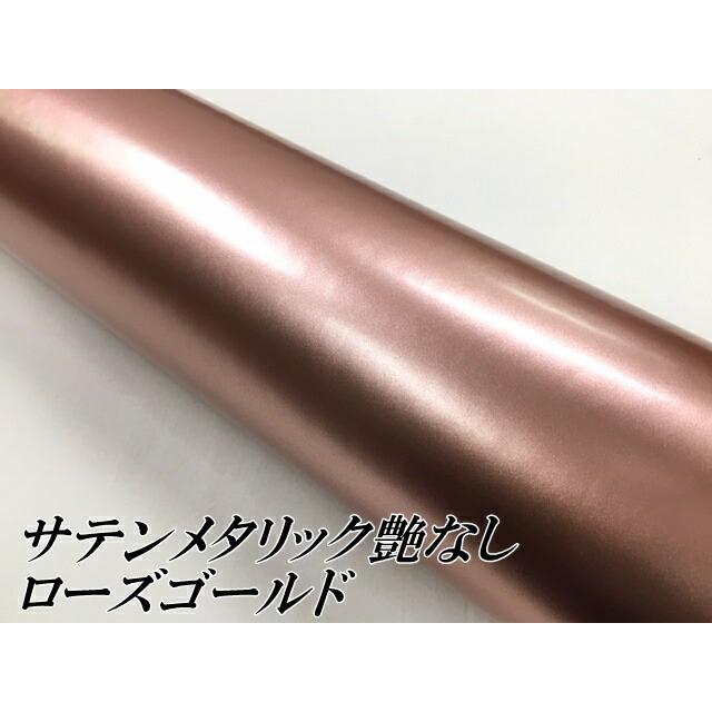 サテンメタリックマット 152cm×15m 艶なしローズゴールド カーラッピングシートフィルム 耐熱耐水曲面対応 裏溝付 ラッピングフィルムの画像