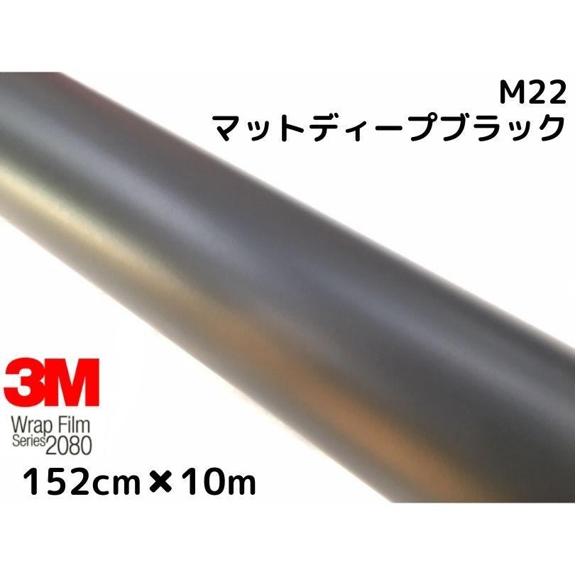 レビューで送料無料 ３ｍ ラッピングシート 152cm 10m マットディープブラック 80シリーズｍ22 艶消しカーラッピングフィルム 非 ダイノック自動車用 1080後継モデル Web限定 Zoetalentsolutions Com