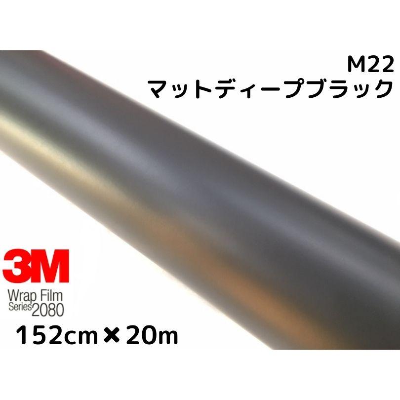 16802円 最大63%OFFクーポン 3M ラッピングシート 152cm×2m シャドーブラック 2080シリーズSB12 艶消しカーラッピングフィルム 非ダイノック自動車用 1080後継モデル 迷彩調 16802円 最大63%OFFクーポン 3M ラッピングシート 152cm×2m シャドーブラック 2080シリーズSB12 艶消しカーラッピングフィルム 非ダイノック自動車用 1080後継モデル 迷彩調