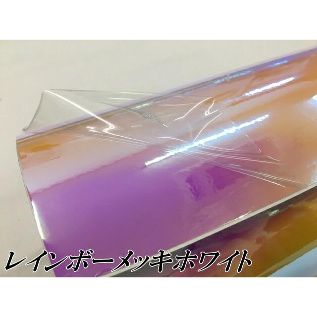 レインボーメッキ 保護フィルム付 135cm×4m ホワイト カーラッピングシートフィルム 耐熱耐水曲面対応裏溝付 マジョーラカメレオンカッティングシート_3