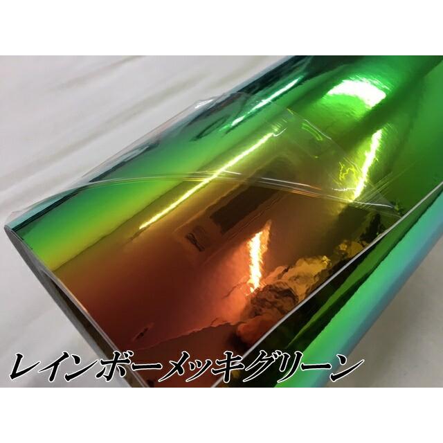 レインボーメッキ 保護フィルム付 135cm×4m グリーン カーラッピングフィルム 耐熱耐水曲面対応裏溝付 マジョーラカメレオンカッティングシート_3