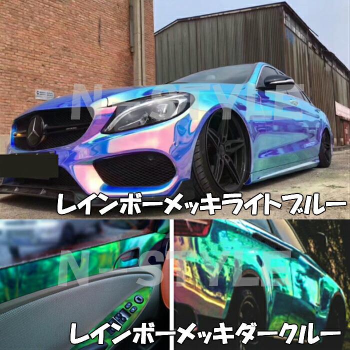 レインボーメッキ 保護フィルム付 135cm×4m ダークブルー カーラッピングフィルム 耐熱耐水曲面対応裏溝付 マジョーラカメレオンカッティングシート_4