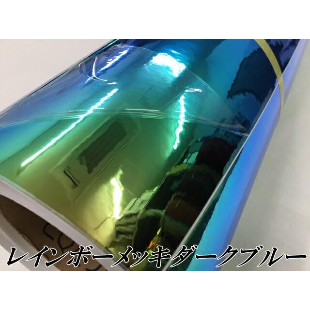 レインボーメッキ 保護フィルム付 135cm×15m ダークブルー カーラッピングフィルム 耐熱耐水曲面対応裏溝付 マジョーラカメレオンカッティングシートの画像