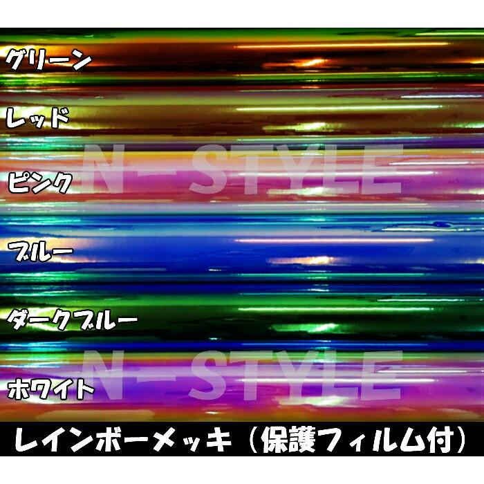 レインボーメッキ 保護フィルム付 135cm×4m ライトブルー カーラッピングフィルム 耐熱耐水曲面対応裏溝付 マジョーラカメレオンカッティングシート_7