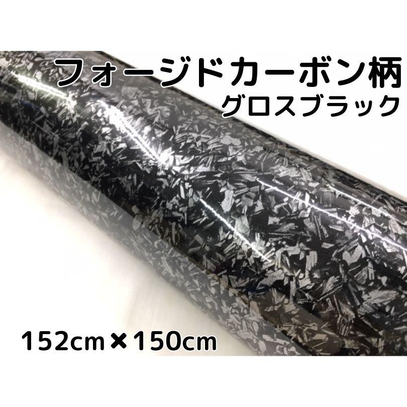 フォージドカーボン柄ラッピングシート 152cm×150cm 艶ありグロス