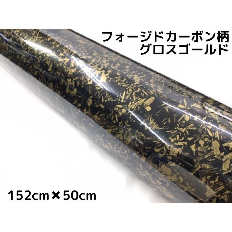 フォージドカーボン柄ラッピングシート 152cm×50cm 艶ありグロス