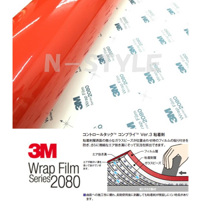 3M ラッピングシート 152cm×2m グロスホットロッドレッド2080シリーズ