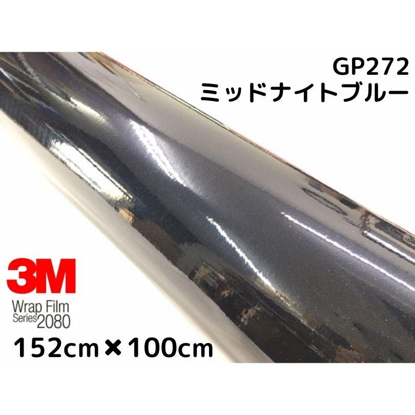3M ラッピングシート152cm×100cm グロスミッドナイトブルー 2080