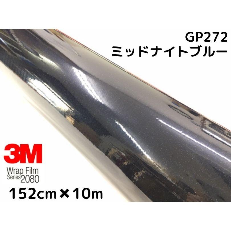 期間限定特価 ３ｍ ラッピングシート152cm 10m グロスミッドナイトブルー80シリーズgp272 艶あり カーラッピングフィルム 非ダイノック自動車用 1080後継モデル 全国宅配無料 Iri Aiou Edu Pk