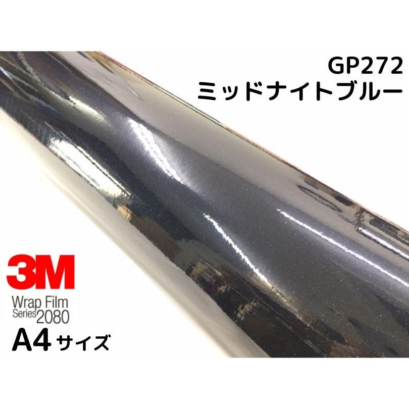 3M ラッピングシート A4サイズ グロスミッドナイトブルー 2080シリーズ
