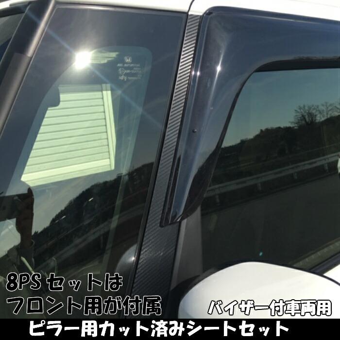 N-BOXカスタム 選べる26種類 カット済みピラーカーボンフィルム6PSセット ホンダN-BOX CUSTOM JF3/4前期後期 エヌボックス アクセサリー : エヌスタイルヤフーショッピング店 - 通販 - Yahoo!ショッピング N-BOXカスタム 選べる26種類 カット済みピラーカーボンフィルム6PSセット ホンダN-BOX CUSTOM JF3/4前期後期 エヌボックス アクセサリー : エヌスタイルヤフーショッピング店 - 通販 - Yahoo!ショッピング