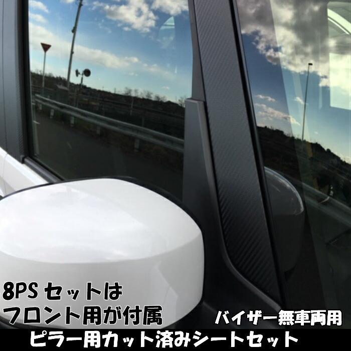 N-BOXカスタム 選べる26種類 カット済みピラーカーボンフィルム8PSセット ホンダN-BOX CUSTOM JF3/4前期後期 エヌボックス アクセサリー : エヌスタイルヤフーショッピング店 - 通販 - Yahoo!ショッピング N-BOXカスタム 選べる26種類 カット済みピラーカーボンフィルム8PSセット ホンダN-BOX CUSTOM JF3/4前期後期 エヌボックス アクセサリー : エヌスタイルヤフーショッピング店 - 通販 - Yahoo!ショッピング