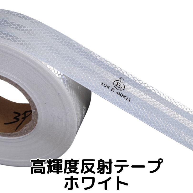 超高輝度反射テープ 5cm幅×30cm ホワイト 反射シール白 高反射力 超高輝度反射テープ 5cm幅×30cm ホワイト 反射シール白 高反射力