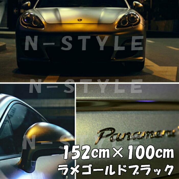 ラッピングシートラメゴールド ブラック 152cm×100cm 艶ありラメ金 
