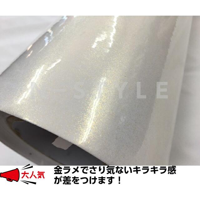 ラッピングシートラメゴールド ホワイト152cm×18ｍ艶ありラメ金  カーラッピングフィルム 耐熱耐水曲面対応裏溝保護フィルム付 カッティングシートの画像