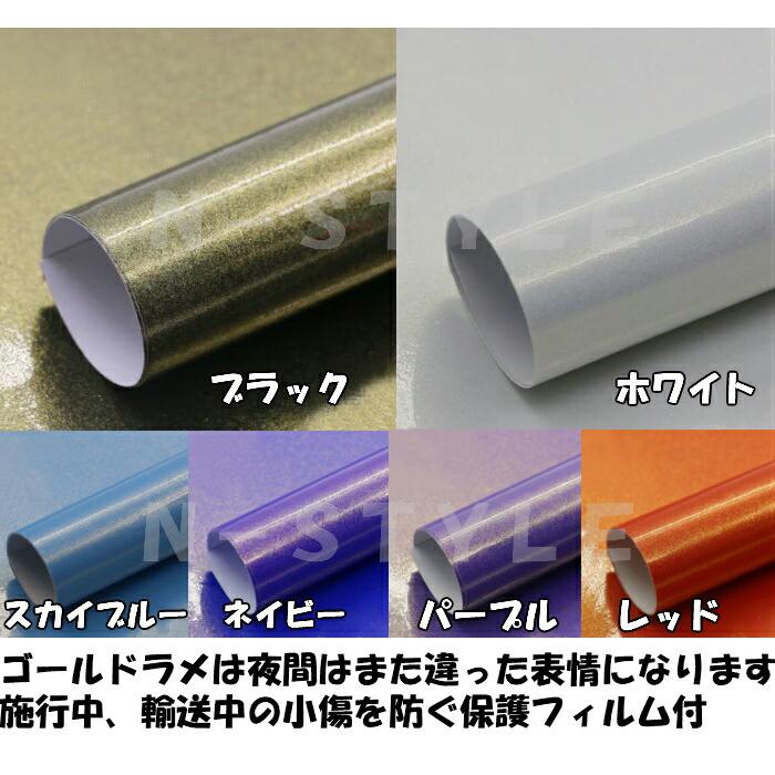 ラッピングシートラメゴールド スカイブルー 152cm×3m 艶ありラメ金 カーラッピングフィルム 耐熱耐水曲面対応裏溝保護フィルム付 カッティングシート_10