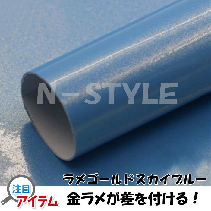 ラッピングシートラメゴールド スカイブルー 152cm×3m 艶ありラメ金 カーラッピングフィルム 耐熱耐水曲面対応裏溝保護フィルム付 カッティングシート_3